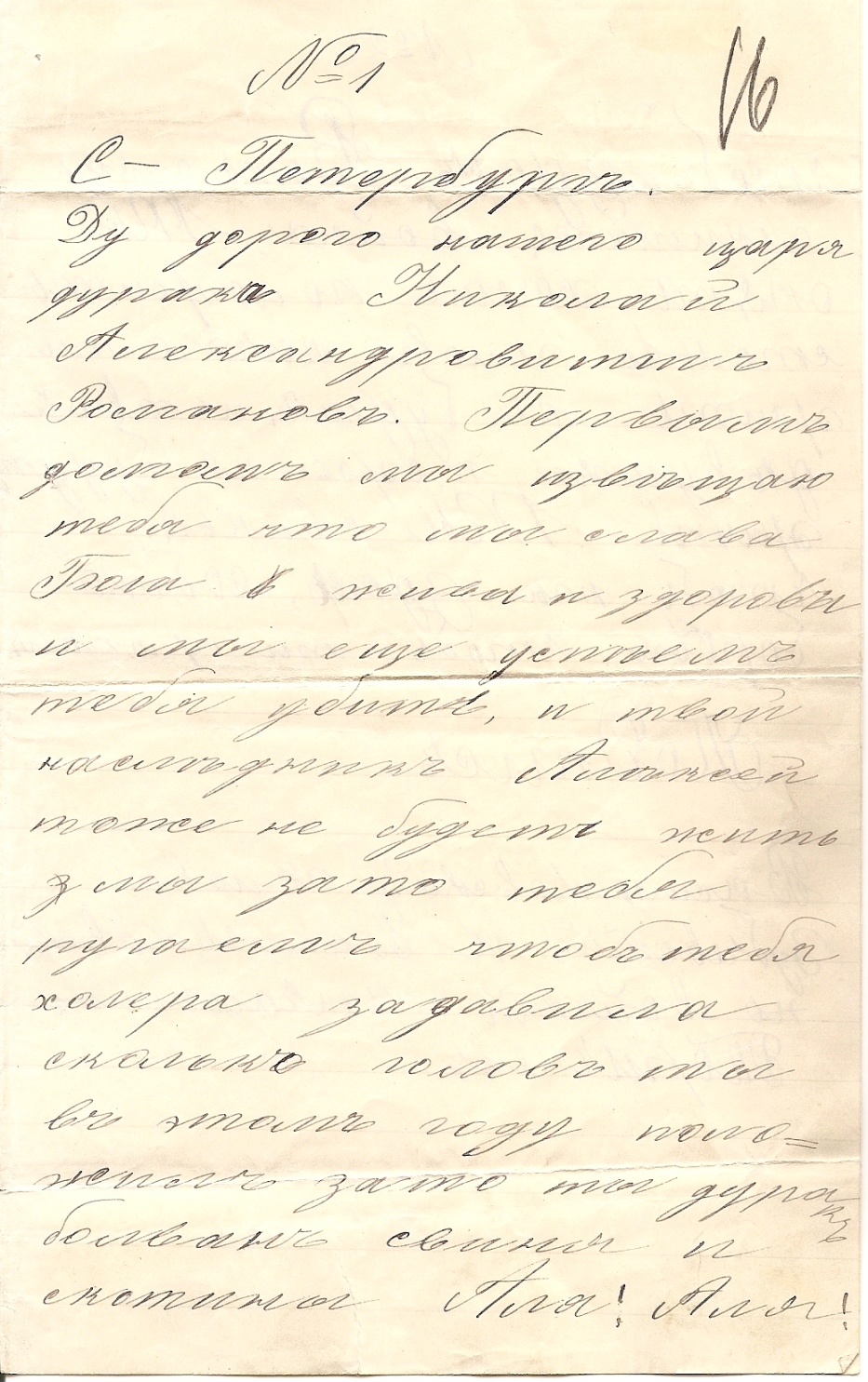 Анонимное письмо. Письма Николая 2. Послание Николая 2. Николай Александрович Романов письма.