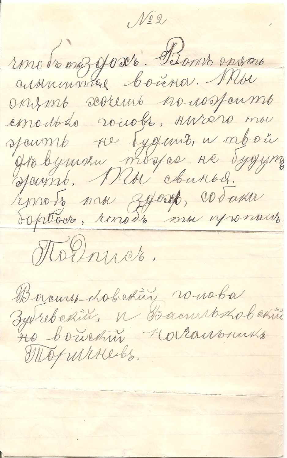 Письмо николаю. Письма Николая 2. Анонимное письмо. Николай Александрович Романов письма. Анонимка письмо.