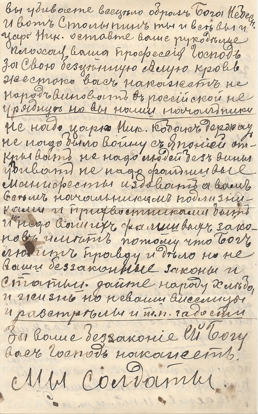 Письмо николаю. Письма Николая 2. Анонимное письмо. Послание Николая 2.