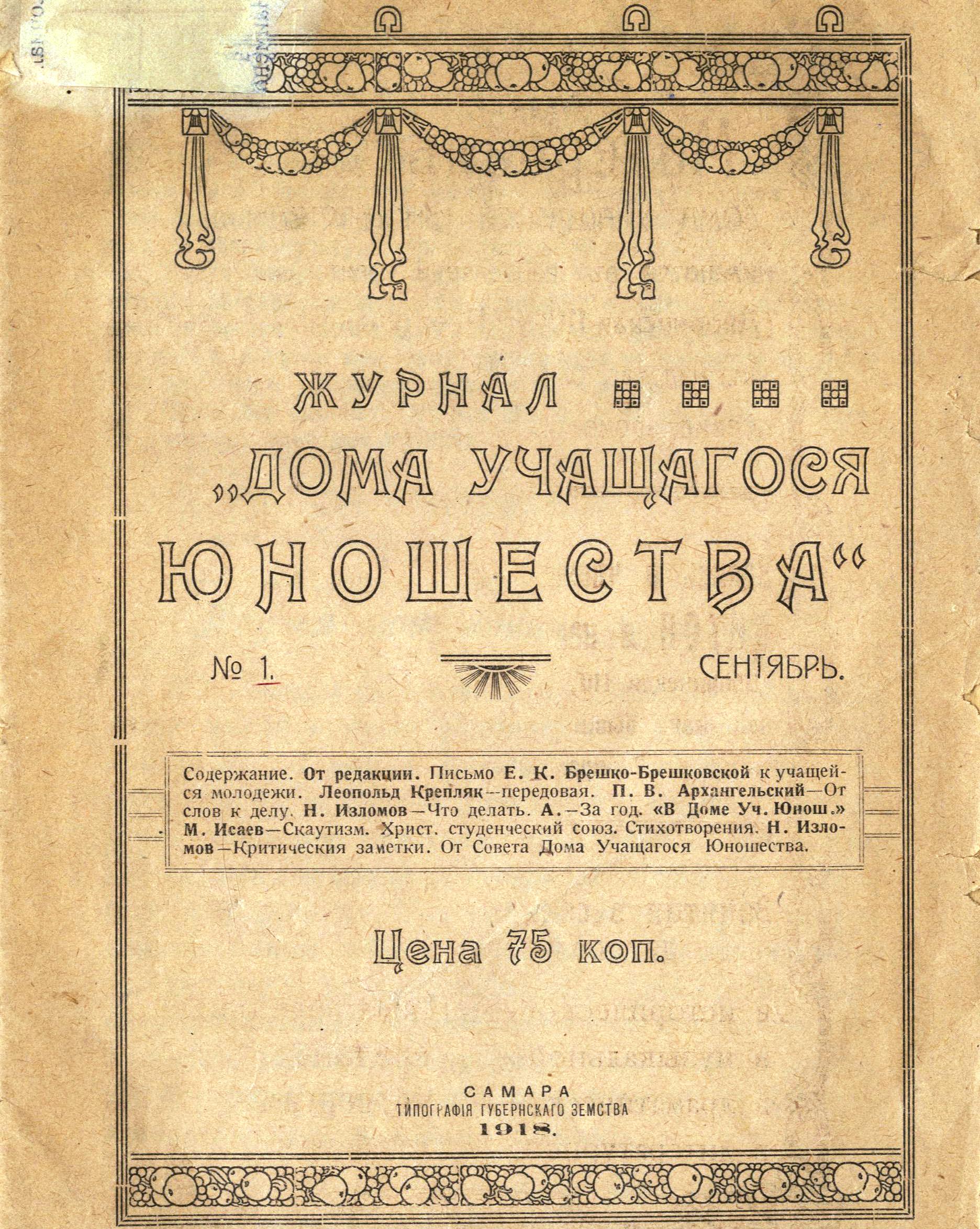 О чем писали самарские газеты в августе 1919 года | Рабочий университет им.  И.Б. Хлебникова